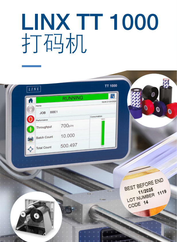 Linx_TT1000热转印打码机