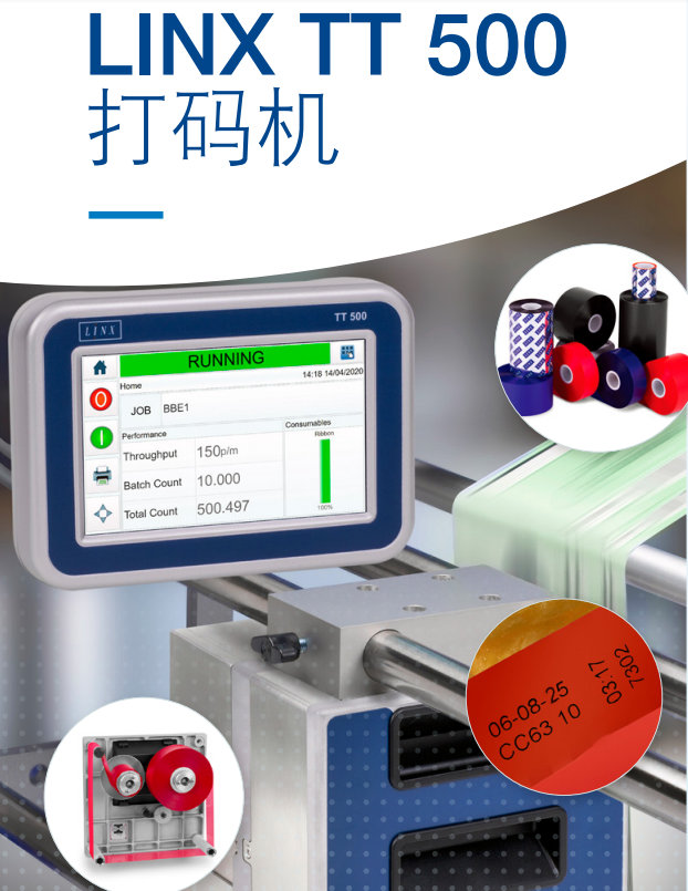 Linx_TT500热转印打码机