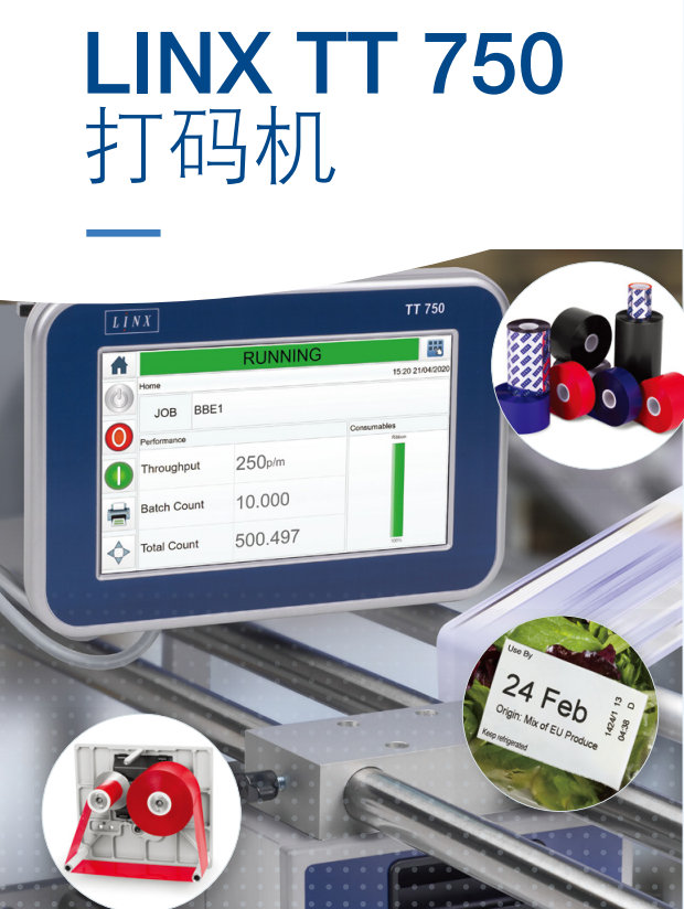 Linx_TT750热转印打码机